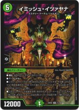 画像: イミッシュ・イツァヤナ