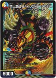 画像1: ※傷有り品（返品交換対象外）頂上混成 BAKUONSOOO8th