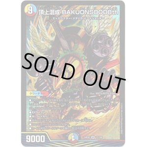 画像: ※傷有り品（返品交換対象外）頂上混成 BAKUONSOOO8th