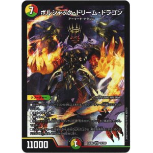 画像: ボルシャック・ドリーム・ドラゴン