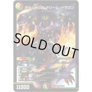 画像: ボルシャック・ドリーム・ドラゴン