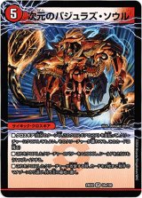 画像: 次元のバジュラズ・ソウル（魔導竜バジュラ）