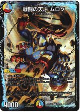画像: 戦闘の天才 ムロク