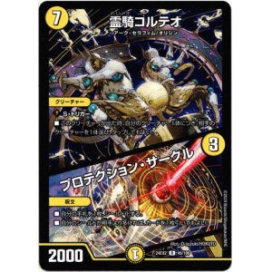 画像: 霊騎コルテオ / プロテクション・サークル