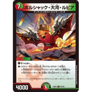 画像: ※傷有り品（返品交換対象外）ボルシャック・大河・ルピア