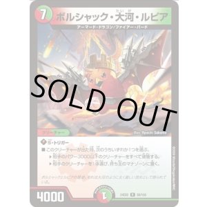 画像: ※傷有り品（返品交換対象外）ボルシャック・大河・ルピア