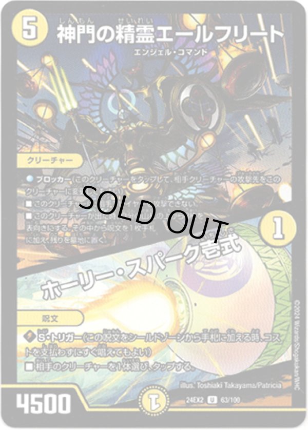 画像1: 神門の精霊エールフリート / ホーリー・スパーク壱式