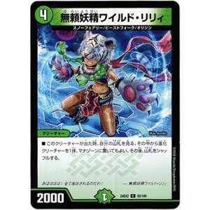 画像: 無頼妖精ワイルド・リリィ
