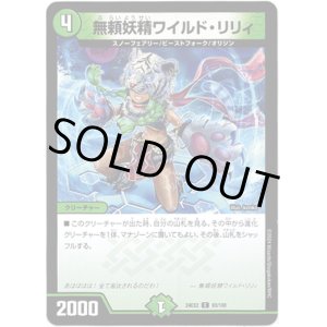 画像: 無頼妖精ワイルド・リリィ