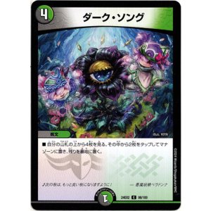 画像: ダーク・ソング