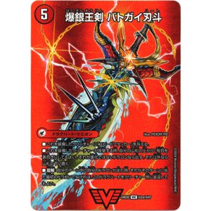 画像: 爆銀王剣 バトガイ刃斗(爆熱王ＤＸ バトガイ銀河)