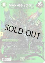 画像: MAX-Gジョラゴン