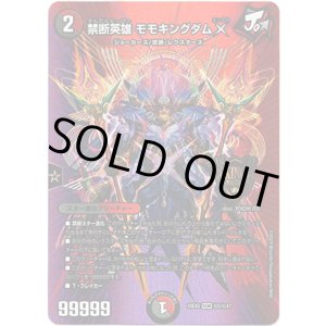 画像: 禁断英雄 モモキングダムX