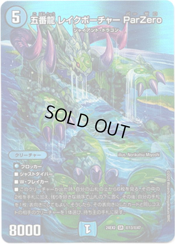 五番龍 レイクポーチャー ParZero b 4枚セット 五番龍レイクポーチャーParZeroの最新値段・買取価格 | Cloveストア