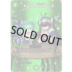 画像: キユリのASMラジオ