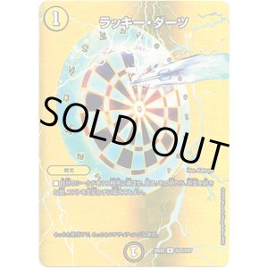 画像: ラッキー・ダーツ