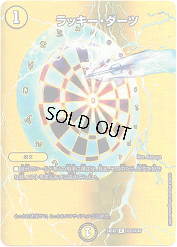 画像1: ラッキー・ダーツ
