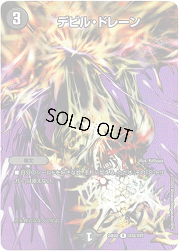 画像1: デビル・ドレーン