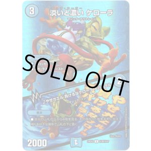 画像: 淡いと濃い ケローラ / ♪やせガエル 負けるなケローラ スパイラル