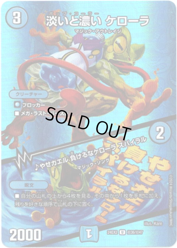 画像1: 淡いと濃い ケローラ / ♪やせガエル 負けるなケローラ スパイラル