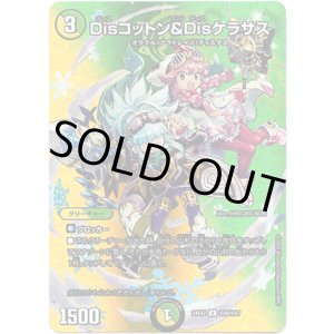画像: Disコットン&Disケラサス