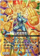 画像: 愛魂憎男