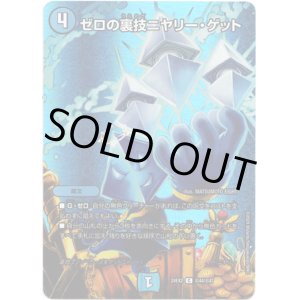 画像: ゼロの裏技ニヤリー・ゲット