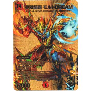 画像: 夢双龍覇 モルトDREAM