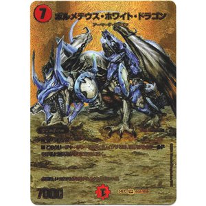 画像: ボルメテウス・ホワイト・ドラゴン