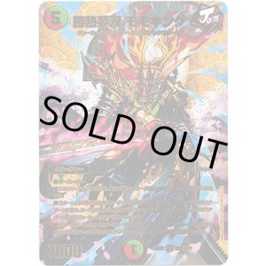 画像: 勝熱夢双 モモキング