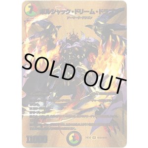 画像: ボルシャック・ドリーム・ドラゴン