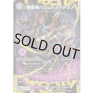 画像: 悪夢神バロム・ナイトメア