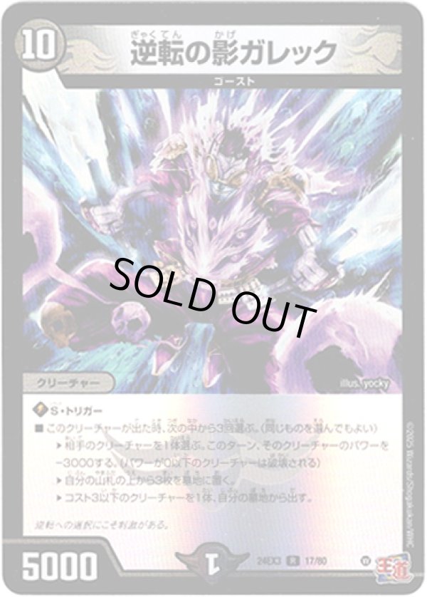 画像1: 逆転の影ガレック