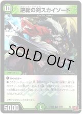 画像: 逆転の剣スカイソード