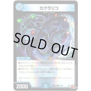 画像: カクラリコ