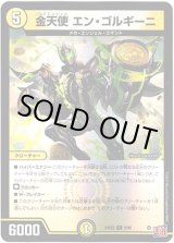 画像: 金天使 エン・ゴルギーニ