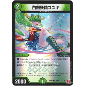 画像: 白銀妖精コユキ
