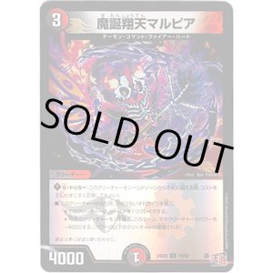 画像: 魔誕翔天マルピア