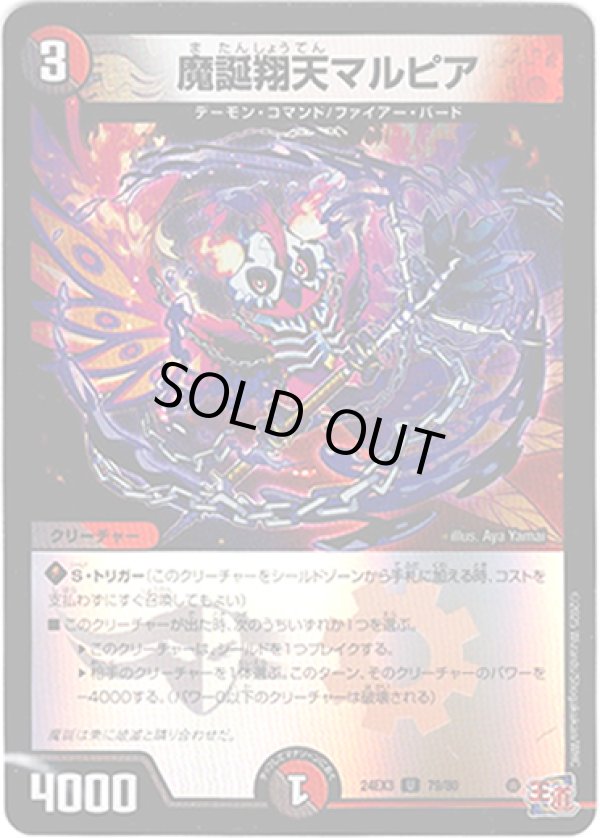 画像1: 魔誕翔天マルピア