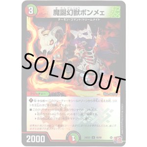 画像: 魔誕幻獣ボンメェ