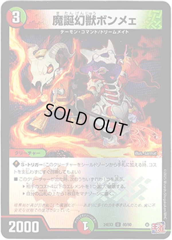 画像1: 魔誕幻獣ボンメェ