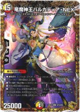 画像: 竜魔神王バルカディア・NEX