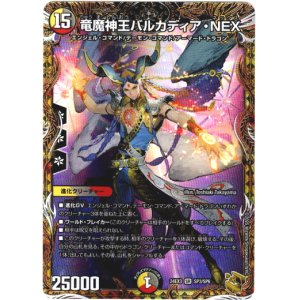 画像: 竜魔神王バルカディア・NEX