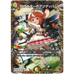 画像: ピザスターのアンティハムト