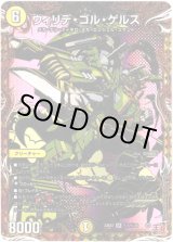 画像: ウィリデ・ゴル・ゲルス