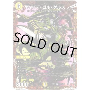 画像: ウィリデ・ゴル・ゲルス