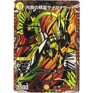 画像: 光開の精霊サイフォゲート