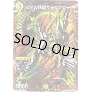 画像: 光開の精霊サイフォゲート
