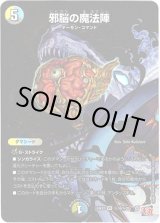 画像: 邪脳の魔法陣