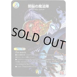 画像: 邪脳の魔法陣